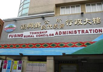 Fusing Township Administration Building 20080601.jpg