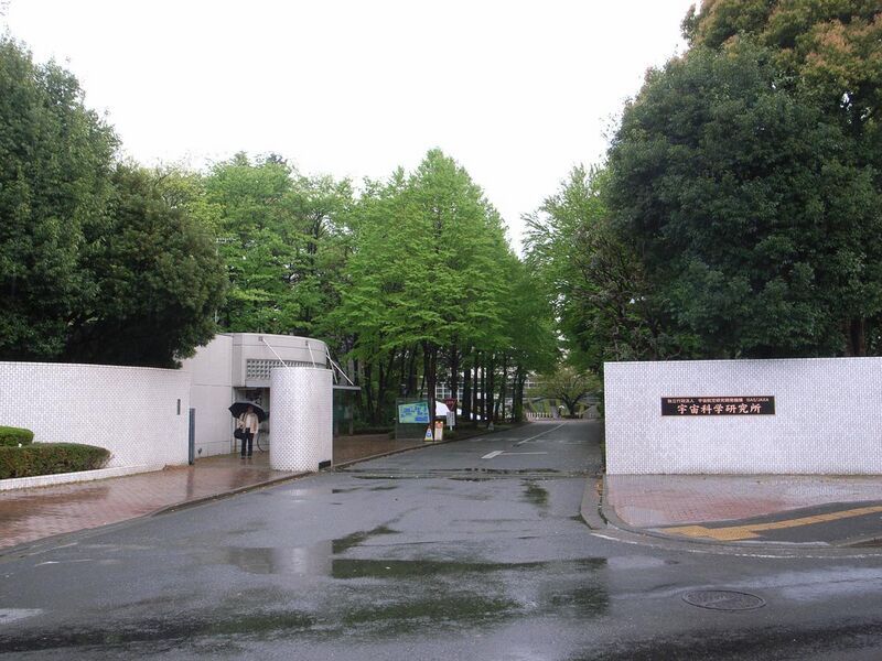 File:ISAS Sagamihara Campus Gate.jpg