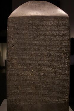 Ramkhamhaeng inscription.jpg