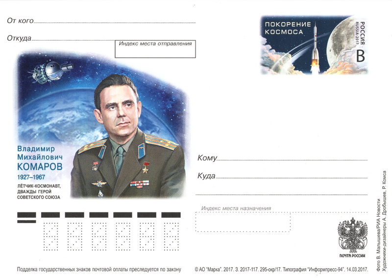 File:Card-russia2017-vladimir-mihailovich-komarov-exploring-cosmos.png