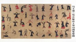 Daoyin tu - chart for leading and guiding people in exercise Wellcome L0036007.jpg