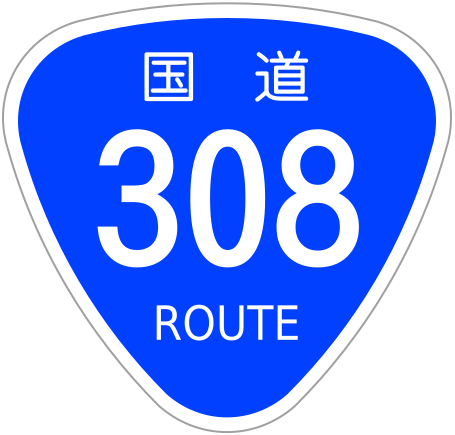 File:Japanese National Route Sign 0308.svg