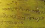 Signature (nisan) of Guru Arjan by scribing the Mul Mantar.jpg