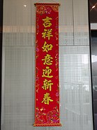 HK SKD TKO Lohas Park Chinese New Year couplets red January 2022 Px3 01.jpg