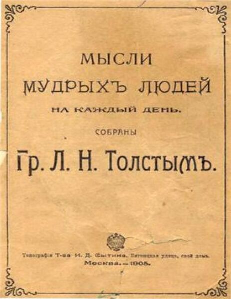 File:Tolstoy mysli mudrykh.jpg
