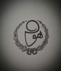 Stylized name for God in Sufism