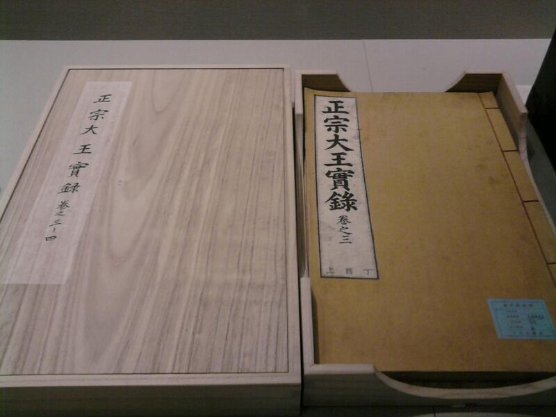 File:Joseon Wangjo Sillok and its case in museum.jpg