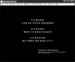 Screen capture of a game under Windows, there is a menu with a black background and hanguls, Korean characters