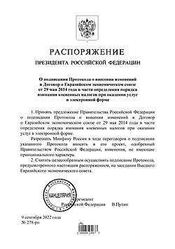 Распоряжение Президента России от 9 сентября 2022 г. № 278-рп.jpg