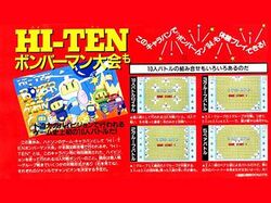 Hi-Ten Bomberman flyer.jpg