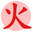 The logo for multi-system emulator higan.svg