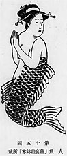 A ningyo from Tatsu no miyako namagusa hachi no ki (1793)