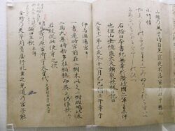 Page from the Man'yōshū