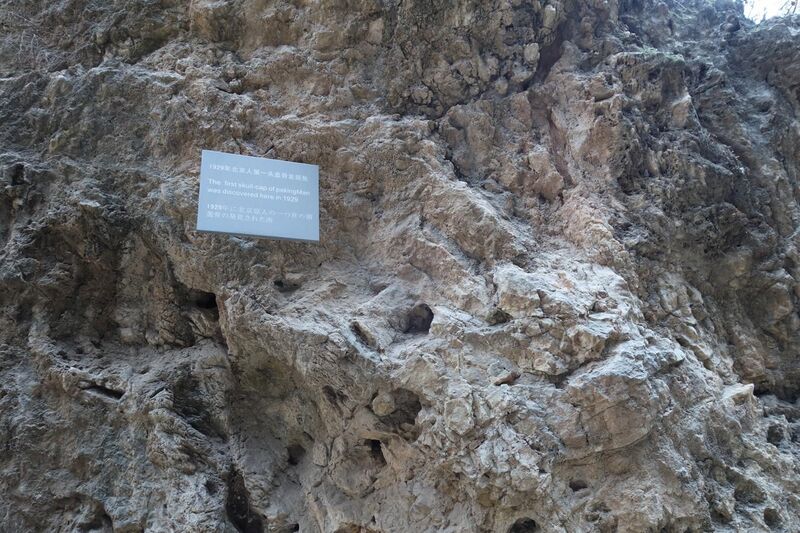 File:The site of the first discovered skull cap of Peking Man.JPG