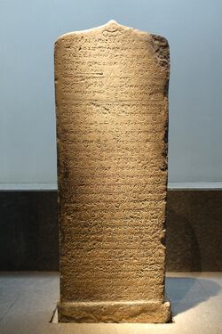 Stele dating to reign of King Udayadityavarman II (1050-1066 AD) marking territories free from taxes, view 1, sandstone - Museum of Vietnamese History - Ho Chi Minh City - DSC06099.JPG