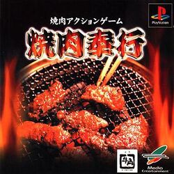 Yakiniku Bugyou Box Art.jpg