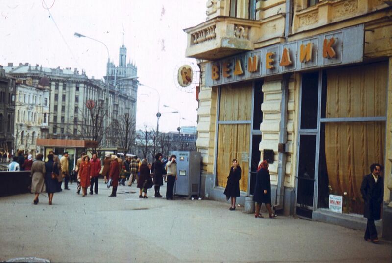File:Kharkov 1981 Vedmedik.jpg