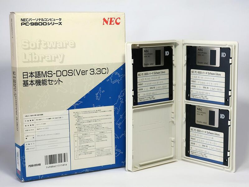 File:NEC MS-DOS 3.3C.jpg