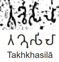 Takhkhasila in the Heliodorus Pillar inscription.jpg