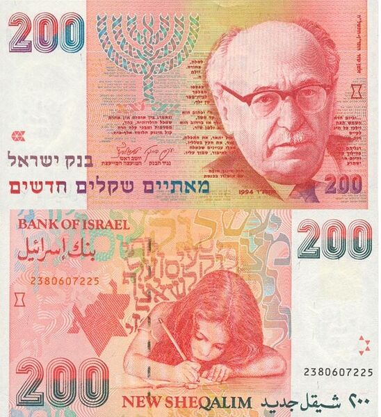 File:Israel 200 New Sheqalim1994 Obverse & Reverse.jpg