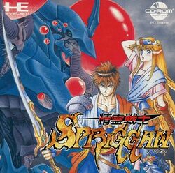 PC Engine CD-ROM² Seirei Senshi Spriggan cover art.jpg