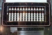 Pearl abacus, Japan - Ridai Museum of Modern Science, Tokyo - DSC07476.JPG