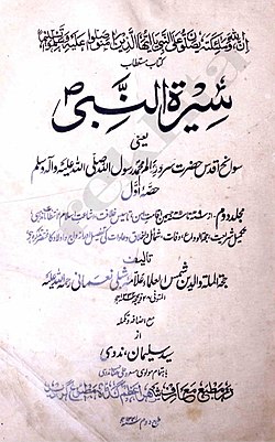 Cover of Sirat al-Nabi.jpg