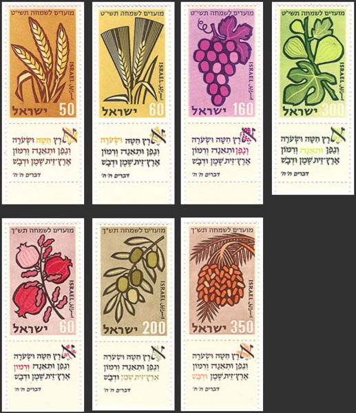 File:Seven Species Stamps 1958 Zvi Narkiss.png