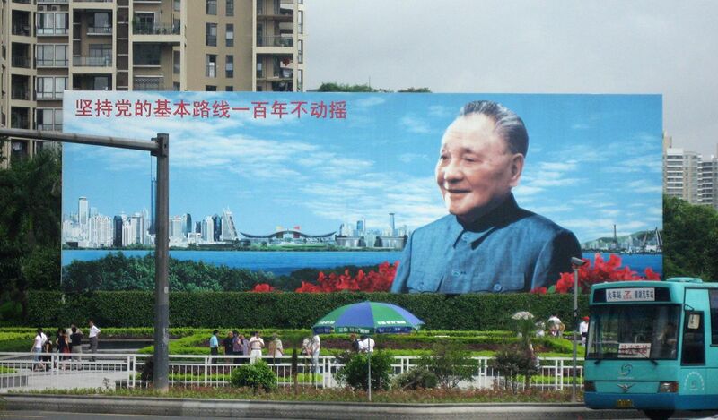 File:Deng Xiaoping billboard 01.jpg