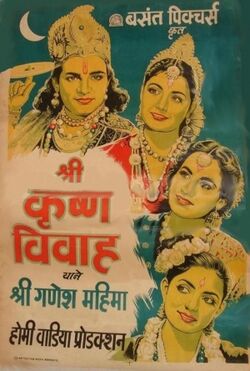Shri Ganesh Mahima 1950 film.jpg