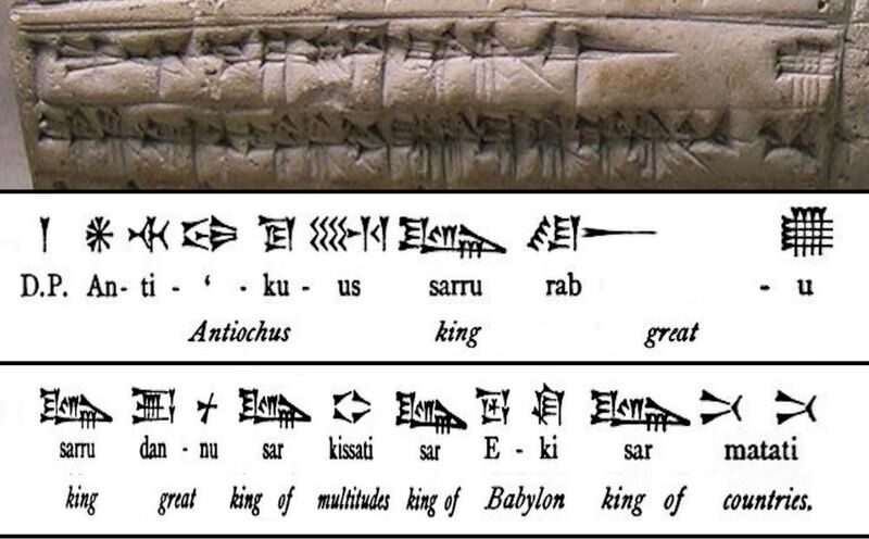 File:Antiochus I Soter with titles on the cylinder of Antiochus.jpg