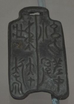 Coin, Bronze, 1st - 3rd century at room 3 Period of the struggle for independence of the Museum of Vietnamese History01.JPG