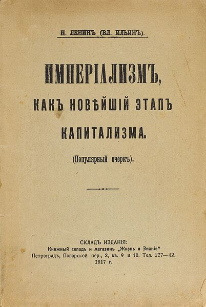 File:Ленин В. И. Империализм, как высшая стадия капитализма (1917).jpg