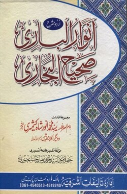 Cover of Anwar al-Bari sharh Sahih al-Bukhari.jpg