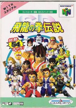 SD Hiryu no Ken Densetsu for N64, Front Cover.jpg