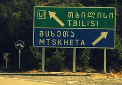 Road Sign in Latin and Georgian.jpg