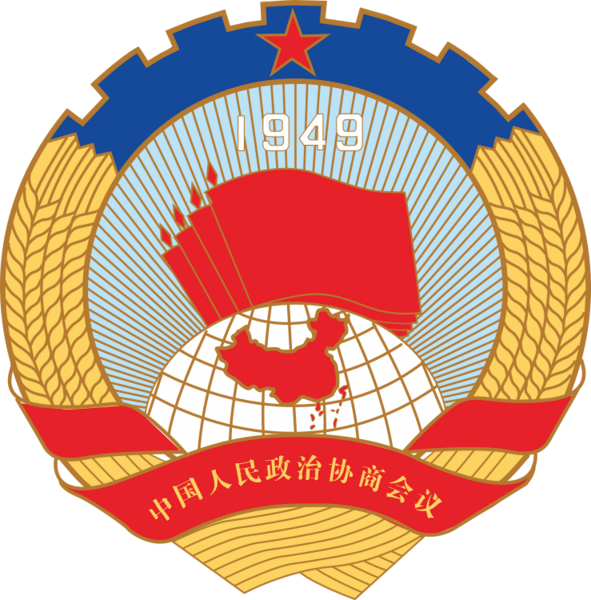File:Charter of the Chinese People's Political Consultative Conference (CPPCC) logo.svg