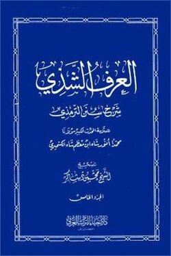 Cover of Al-Arf al-Shadhi sharh Sunan al-Tirmidhi.jpg