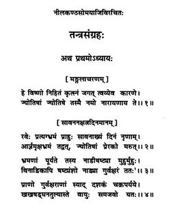 Opening verses in Tantrasamgraha.JPG