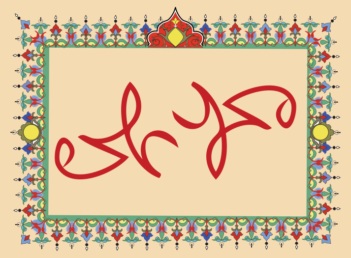 File:Ambigram - Muhammad and Ali2.svg
