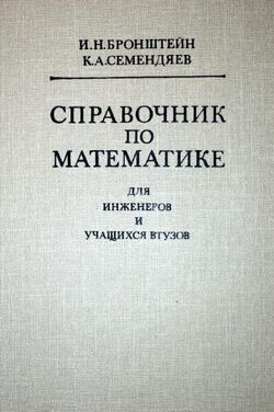 Bronstein math book soviet.jpg