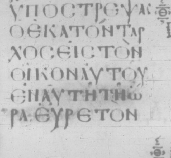 File:Codex Nanianus, Matt 8,13.jpg