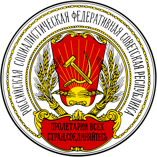 File:Coats of arms of the Russian SFSR (1918-1920).svg