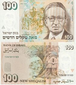 Israel 100 New Sheqalim 1995 front & back.jpg
