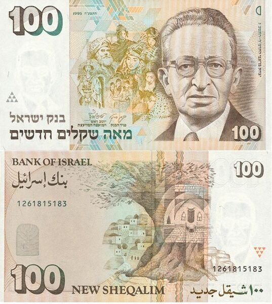 File:Israel 100 New Sheqalim 1995 front & back.jpg