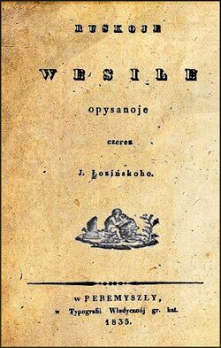 Ruskoje wesile Lozińskoho (1835).jpg