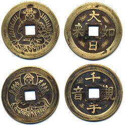 Chinese numismatic charms - Scott Semans C19.jpg