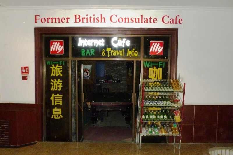 File:Cafe built on site of old British Consulate-General. Kashgar. 2011.jpg