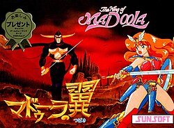 Famicom The Wing of Madoola cover art.jpg