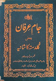 Jaam e Irfan written by Sayyid Meerakh Shah Kashani.